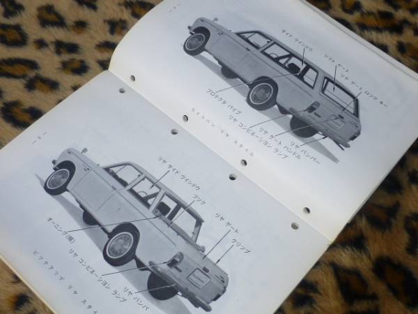 ダットサン DATSUN 520 トラック ライトバン 取扱説明書 521 0