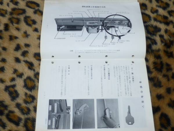 ダットサン DATSUN 520 トラック ライトバン 取扱説明書 521 0