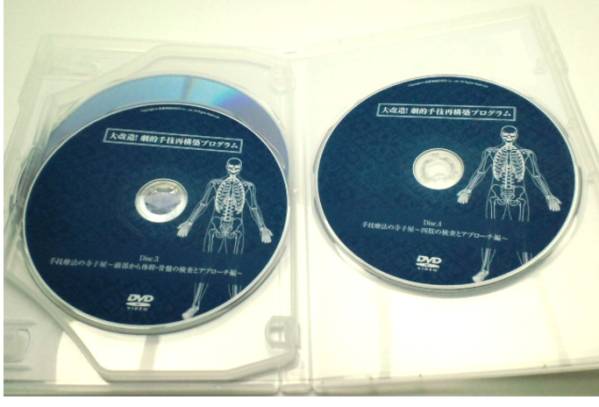 大改造！劇的手技再構築プログラム（DVD4枚組＋特典冊子） ビフォー