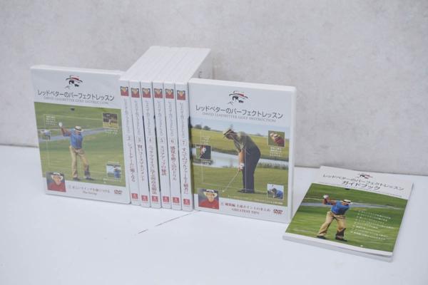 DVD レッドベターのパーフェクトレッスン 全8巻 ゴルフ