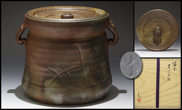 A353備前焼 伊勢崎競作 水指 塗蓋付 窯変 茶道具 耳付水指 景色良好 Yahoo!オークション (茶道具) - 「伊勢崎」水指 の落札相場・落札価格