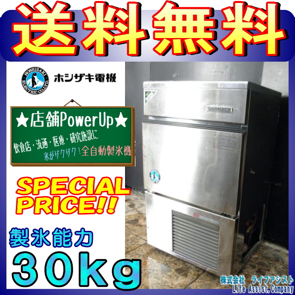 ホシザキ 全自動製氷機 | - 公式通販 ホシザキ製氷機 IM-30J Yahoo