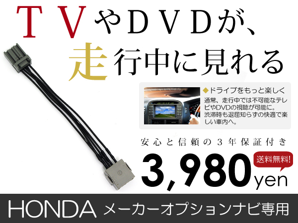 走行中テレビが見れる ステップワゴンスパーダ RK5 前期/後期