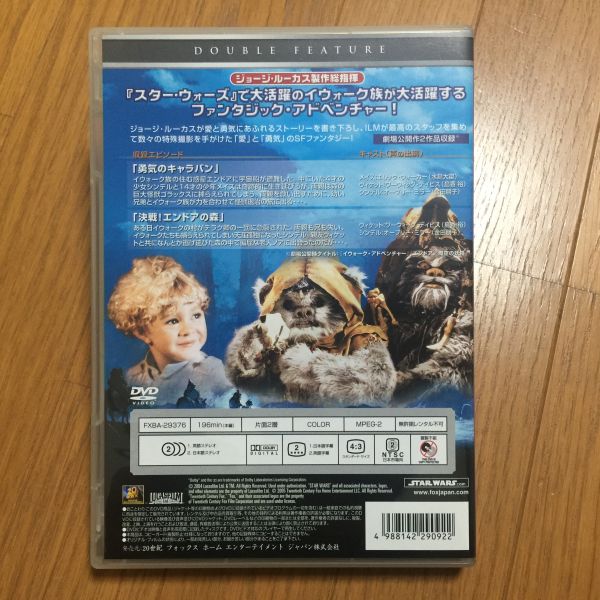 ☆廃盤稀少！スターウォーズ イウォークアドベンチャーDVD スター