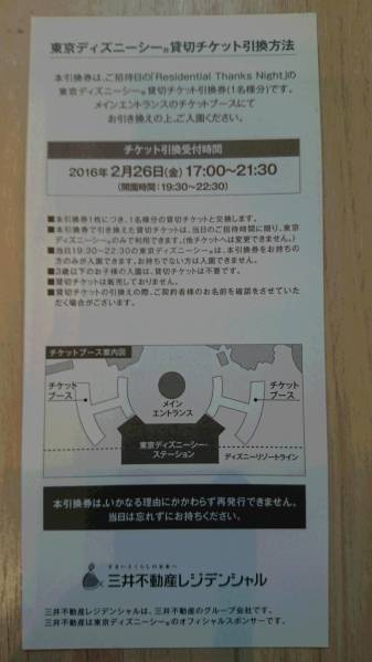 東京ディズニーシー2 26 貸切チケット引換券２枚ペア ディズニーシー専用券 売買されたオークション情報 Yahooの商品情報をアーカイブ公開 オークファン Aucfan Com