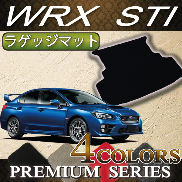 送料無料　スバル　WRX　STI　ラゲッジマット　VAB　プレミアム