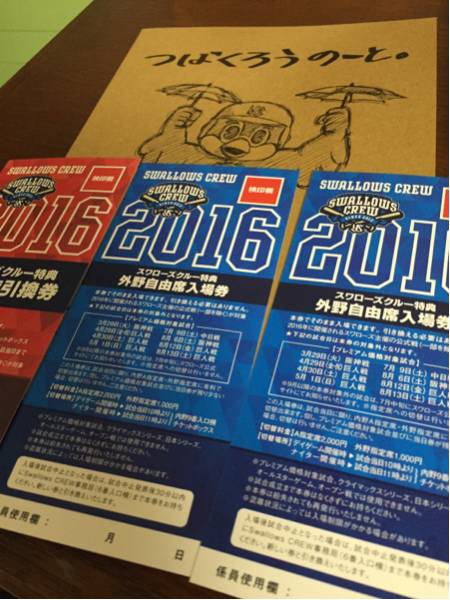2016 東京ヤクルトスワローズチケットとおまけあり