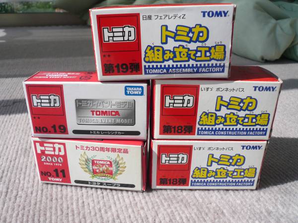 送料無料　トミカ組み立て工場他　5点セット Ｊ