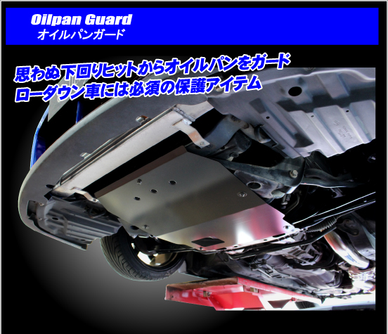 GPスポーツ オイルパンガード シルビア S14/S15 スチール製