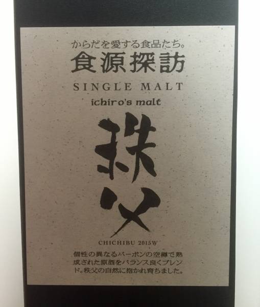 限定 イチローズモルト 秩父 食源探訪 2本セット Ichiro's malt