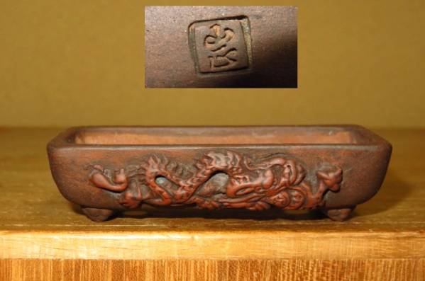 【駿河山正】『紫泥龍図浮彫長方』　7.9㎝ 小品盆栽鉢