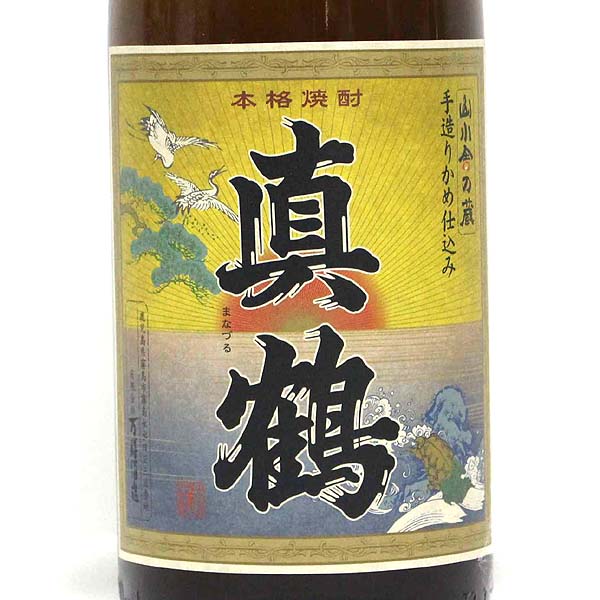 ★古酒1円～ 本格焼酎 真鶴（まなづる）1800ml O6B08207