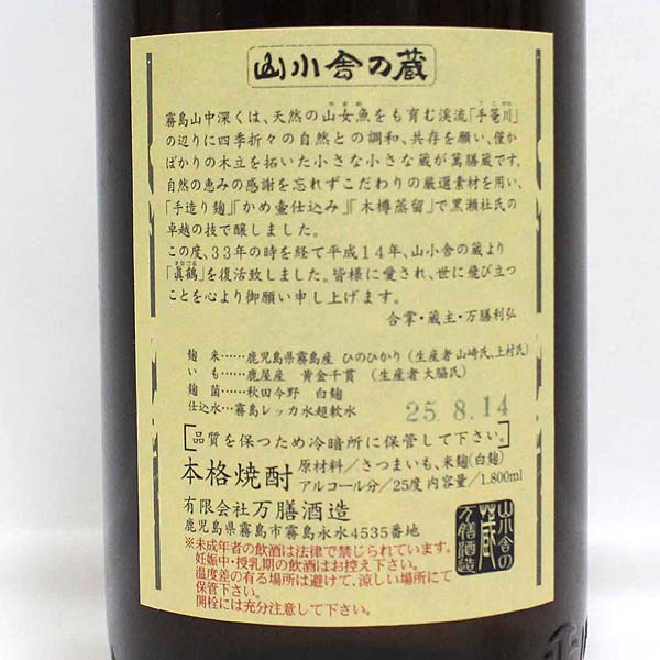 ★古酒1円～ 本格焼酎 真鶴（まなづる）1800ml O6B08207