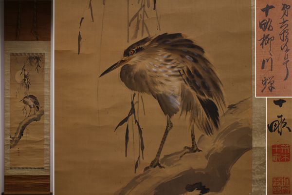 4734. 日本画家 荒木十畝 柳に川蝉図 着色絹本 軸装 / 文展帝展