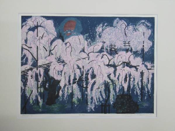 北岡 文雄　　「夜桜」　　木版画　　額なし
