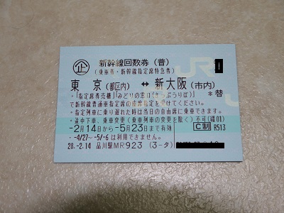 新幹線回数券 東京 京都 1枚 東京〜京都の新幹線チケット格安販売┃