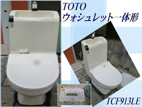 J2K3K☆TOTOウォシュレット一体形便器 電気温水器 TCF913LE (温水便座 