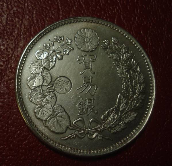 貿易銀 銀貨 明治10年 古銭 一圓 公式通販 | 1円銀貨 明治十年 - 一圓
