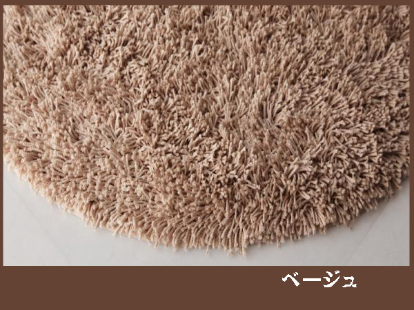 fielo■円形/ふかふかボリューム!シャギーラグ/ベージュ