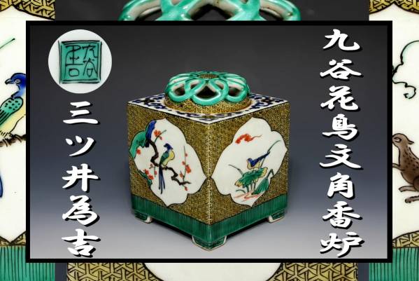 旧家蔵出) 九谷製 九谷焼 金彩 青粒 明治九谷変形皿10客 金彩 色絵