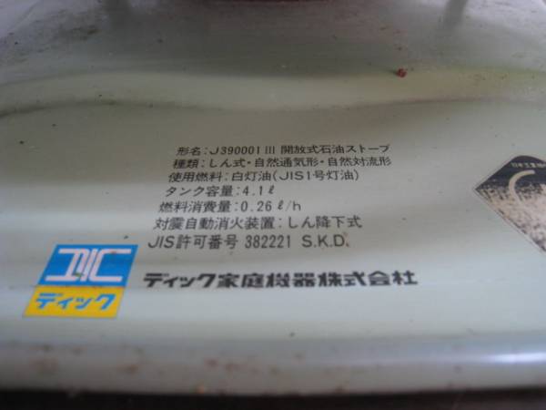 ○20 アンティーク アラジンストーブ J390001Ⅲ 石油ストーブ 石油