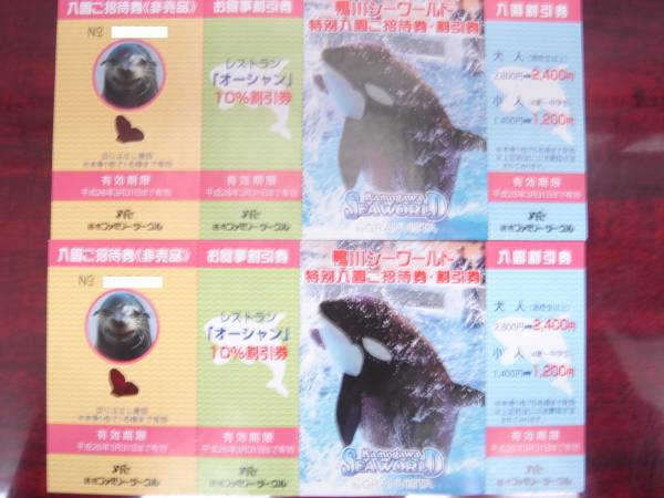 大黒屋 鴨川シーワールド 入園ご招待券 ２枚 鴨川シーワールド 売買されたオークション情報 Yahooの商品情報をアーカイブ公開 オークファン Aucfan Com