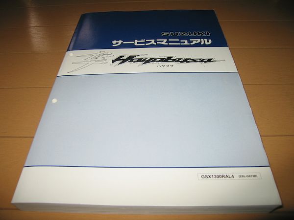 ○即決○GSX1300Rハヤブサ 正規サービスマニュアル 2014 日本語