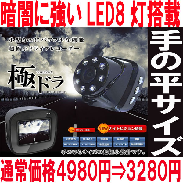 Μ◆【赤外線LED8灯】超極小 ドライブレコーダー 動体検知