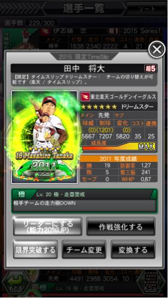 ドリナイSS 2015 限定 TS ☆6 田中 極緑 凸5 特化済み 楽天