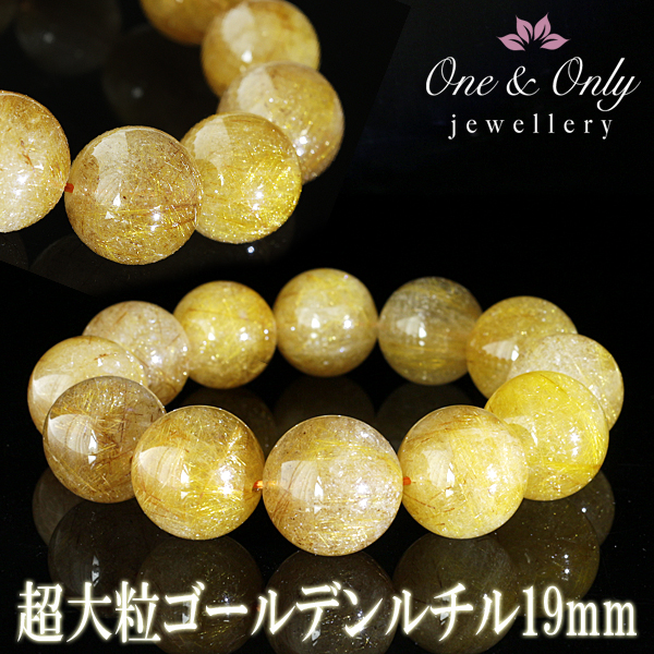1円》超大粒！ゴールデンルチルクォーツ19mmブレスレット 【公式通販】