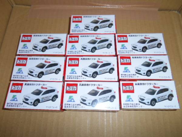トミカ・10台セット！高度救命ドクターカー。マツダCX－5 静岡県立