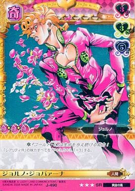 ジョジョの奇妙な冒険 J-490 ABCカード ジョルノ・ジョバァーナ SR 激