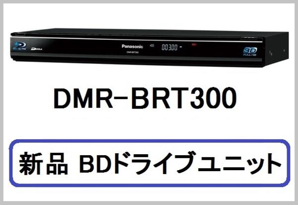 Panasonic DMR-BRT300 ブルーレイレコーダー※2台セット Panasonic DMR