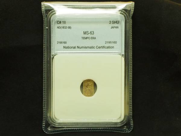 1円 希少レア 1832-58年 天保 二朱金 MS63 NNC 未使用 2朱