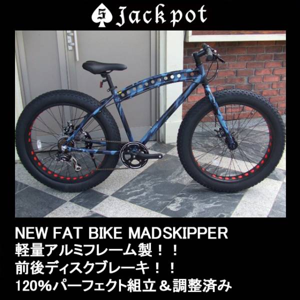 fatbakeファットバイク ビーチクルーザー マッドスキッパー blu BMX