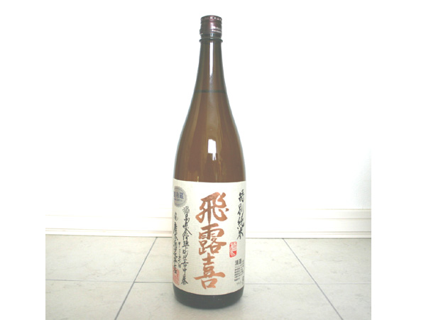 飛露喜◆特別純米◆1，800ml◆平成28年2月製造◆箱代無料