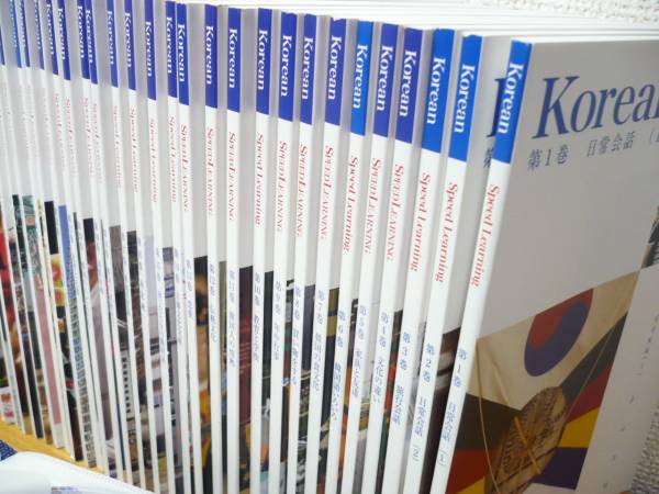 スピードラーニング 韓国語 32巻セット 本物・正規品 CDテキスト 語学