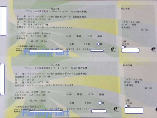 ☆2階2D列!40周年記念コンサート!!4/15金 松山千春 座間 1～2枚