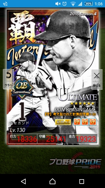 プロ野球プライドPRIDE覇OBブレイザー覚醒4サブアビ完備バース