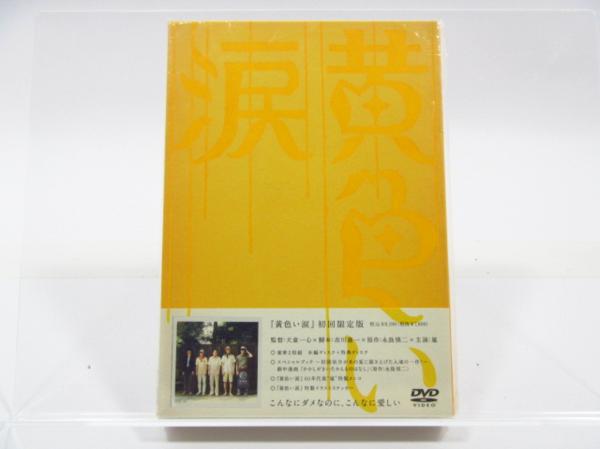 嵐 黄色い涙 DVD CD コミックセット グッズ 【公式通販】