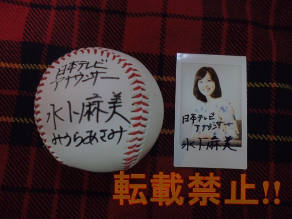 ○ 水卜麻美 キャスター/アナ 直筆サインボール&チェキ ○