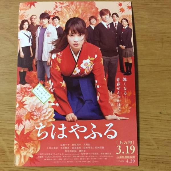 3月9日（水）【ちはやふるー上の句ー】よみうりホールペア試写会_1