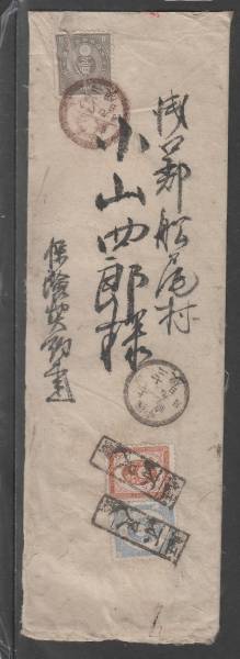 新小判エンタ　10銭　5銭　不足料カバー