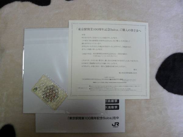 ☆新品未使用☆東京駅開業100周年記念Suica☆