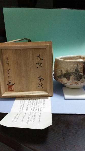 Yahoo!オークション - 伊原光太郎 志野 茶碗