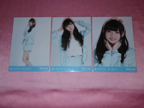 乃木坂46 生写真 齋藤飛鳥 2015 BLT ピンク 3種コンプ 全方位美しい♡