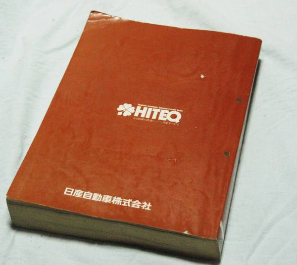 整備要領書-フェアレディーZ32-1989年基本版新品⁄整備書 整備要領
