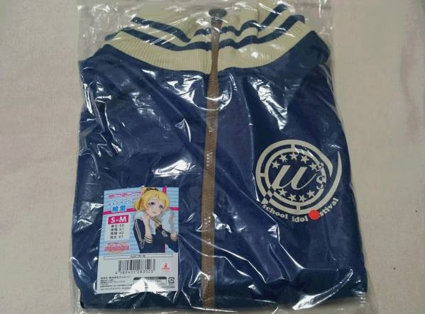 ラブライブ！ μ's ジャージ スクフェス感謝祭 絢瀬絵里 S-M