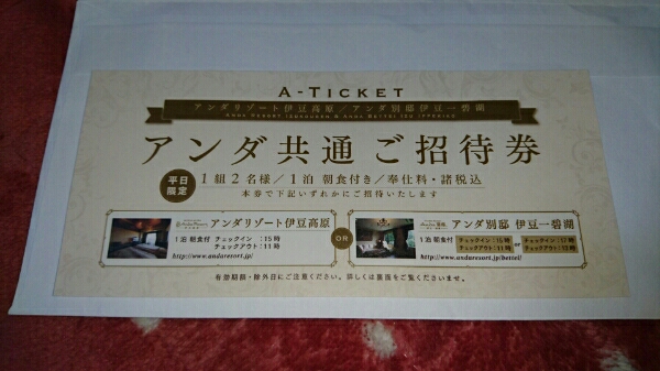 超激得,新品】 パセラ系列 アンダリゾート共通ご招待券 超激得,新品】 パセラ系列 アンダリゾート共通ご招待券