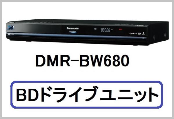 パナソニック Panasonic DMR-BW680 DIGA 2チューナー 500GB DMR-BW680 